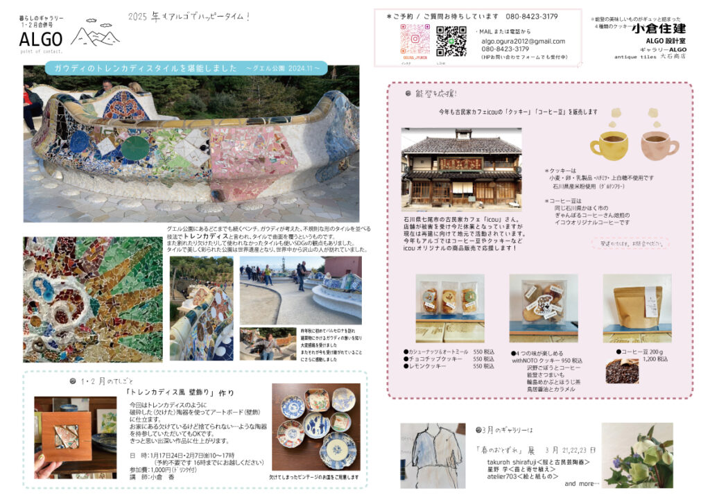 小倉住建 ニュースレター 2025年1月2月合併号