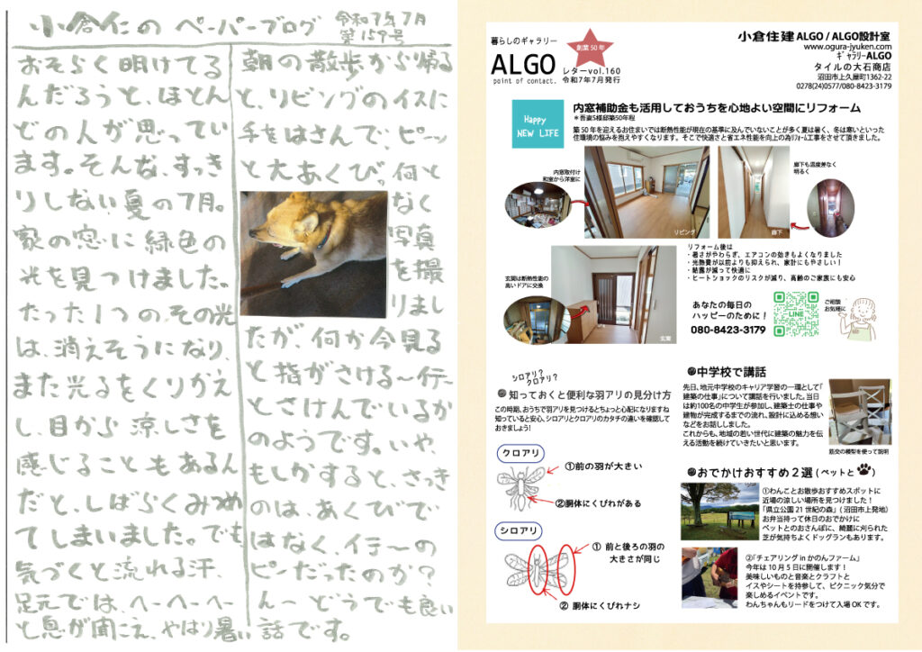 小倉住建 ニュースレター 2025年7月号