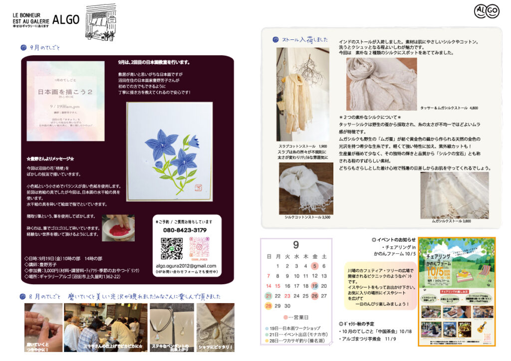 小倉住建 ニュースレター 2025年8月9月合併号