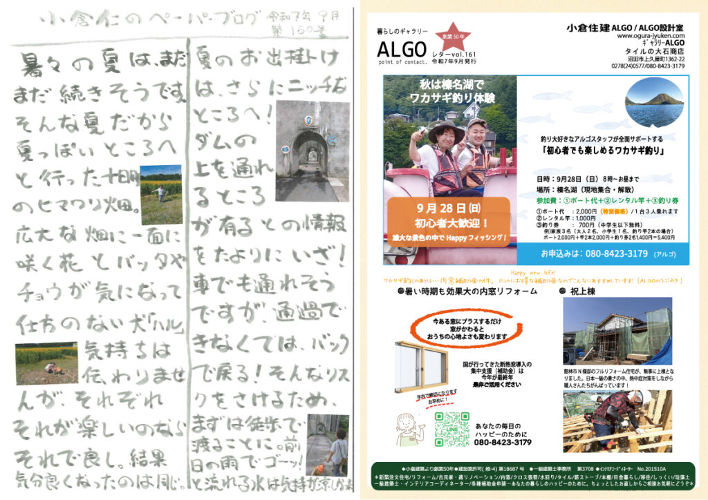 小倉住建 ニュースレター 2025年8月9月合併号