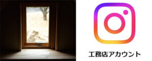 小倉住建 Instagram リンクバナー