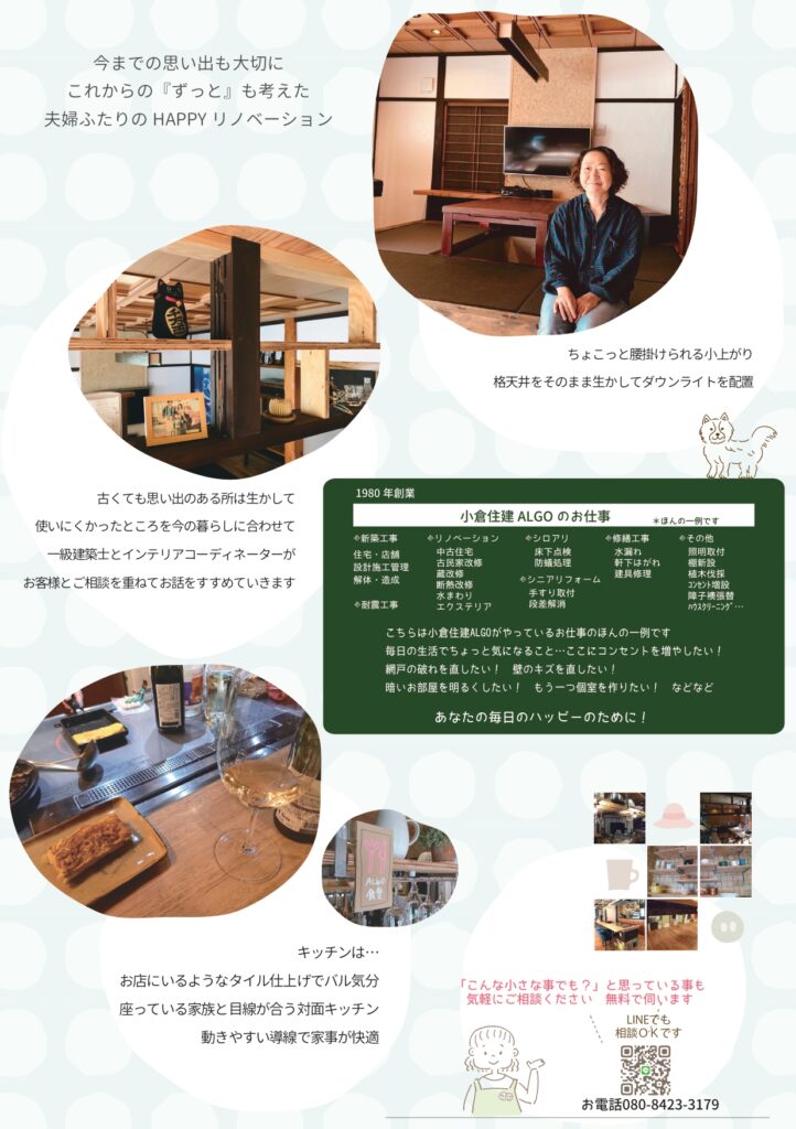 小倉住建 見学可 自宅和室リフォーム